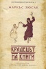 Крадецът на книги