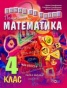 Помагало по математика 4 клас: Искам да знам