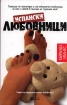 Испански любовници
