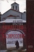 От Рождество до Възкресение