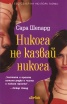 Никога не казвай никога Кн.2 от Игра на лъжи