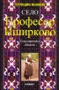 Село Професор Иширково, Силистренска област