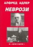 Неврози
