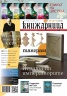 Книжарница; бр.94/Ноември 2012