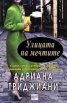 Улицата на мечтите