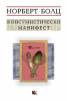 Консумистически манифест
