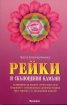 Рейки и скъпоценни камъни