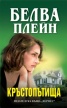 Кръстопътища