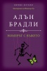 Номерът с въжето