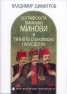 Зографската фамилия Минови и тяхното стенописно наследство