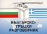 Българско-гръцки разговорник