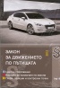 Закон за движението по пътищата/2012