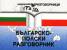 Българско-полски разговорник