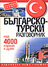 Българско-турски разговорник: Над 4000 израза и думи