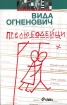 Прелюбодейци