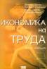 Икономика на труда