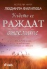 Където се раждат ангелите