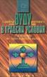 Вуду в градски условия