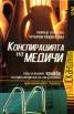Конспирацията на Медичи