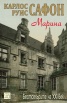 Марина