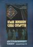 Къде живеем след смъртта: Астралният свят  Карма 5