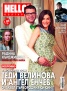 Hello! Бр.59/ 18 април 2013