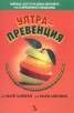 Ултрапревенция