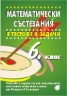 Математически състезания в тестове и задачи 6 клас