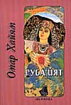 Руба'йят
