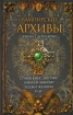 Вампирские архивы Книга 1. Дети ночи