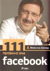 111 правила във facebook/ 111 Rules on facebook