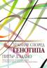 Хранене според генотипа