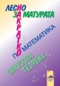Лесно за матурата по математика: Синусова теорема