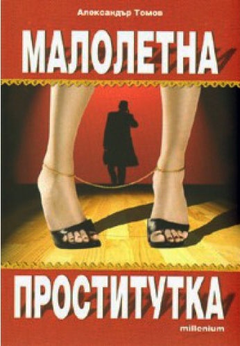 Книга Про Проститутку