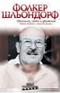 Светлина, сянка и движение.Моят живот и моите филми