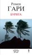Бурята