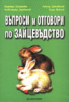 Въпроси и отговори по зайцевъдство