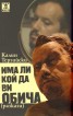 Има ли кой да ви обича. Разкази