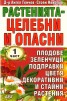 Растенията - целебни и опасни Ч.1