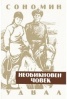 Необикновен човек
