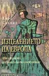 Изцелението на Европа