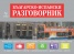 Българско-испански раговорник + пътни карти на Испания и Европа