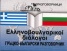 Гръцко-български разговорник