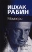 Мемоари