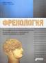 Френология
