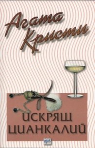 Искрящ цианкалий