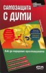 Самозащита с думи. Как да парираме простащината