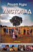 Листопад