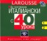 Да проговорим италиански с 40 урока- CD 1-2