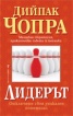Лидерът